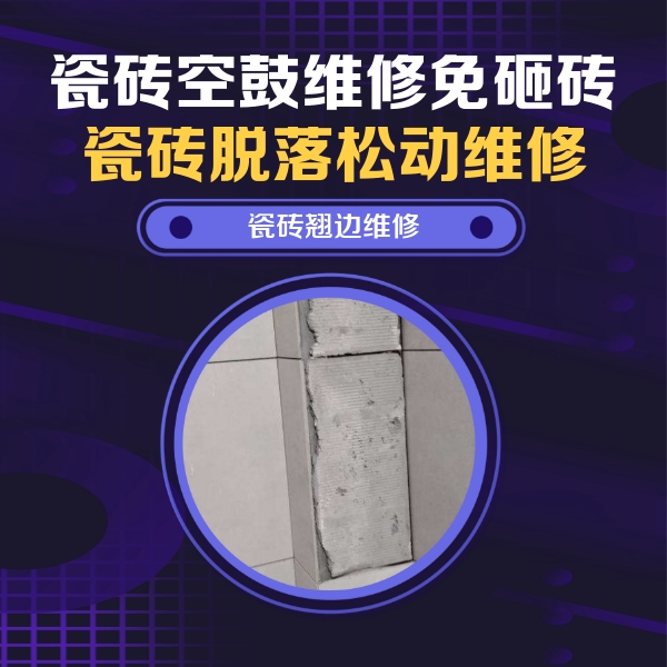 杨陵瓷砖空鼓维修公司分享主卧的瓷砖空鼓维修方法