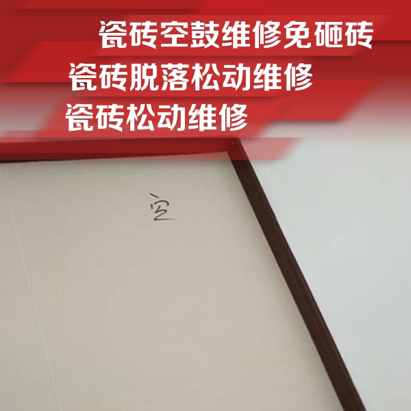 杨陵瓷砖空鼓维修公司分享卫生间墙面瓷砖空鼓