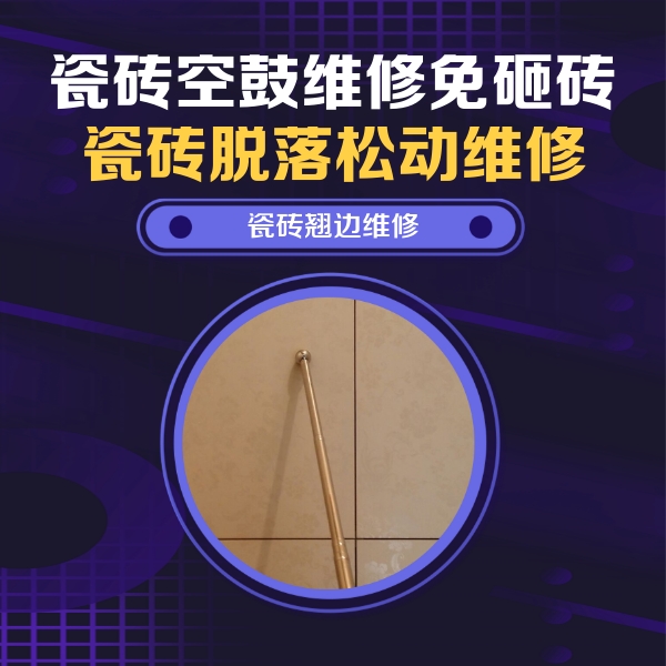 杨陵瓷砖空鼓维修公司分享瓷砖胶的施工厚度对瓷砖空鼓有哪些影响