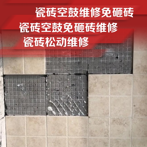 杨陵瓷砖空鼓维修公司分享地砖空鼓维修的知识